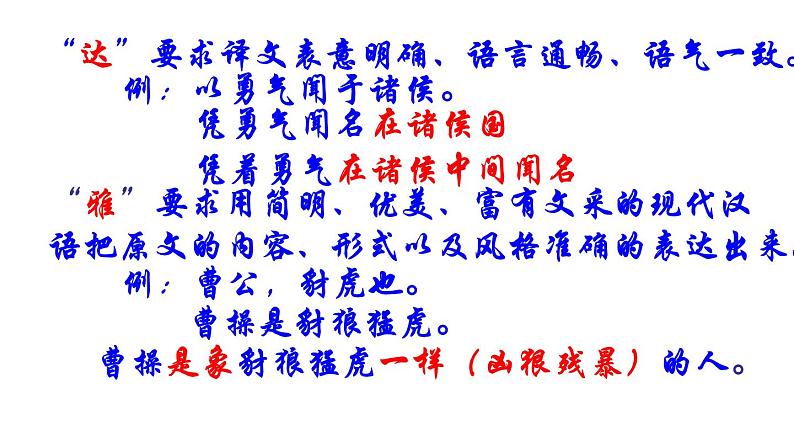 2020-2021学年高中语文 二轮复习 《文言文翻译》课件 (37张PPT)第4页