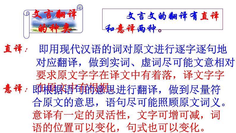 2020-2021学年高中语文 二轮复习 《文言文翻译》课件 (37张PPT)第5页