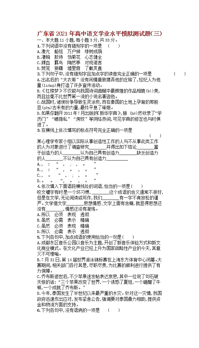 广东省2021年高中语文学业水平模拟测试题三第1页