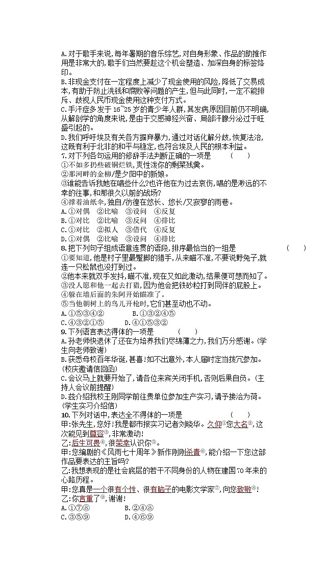 广东省2021年高中语文学业水平模拟测试题三第2页