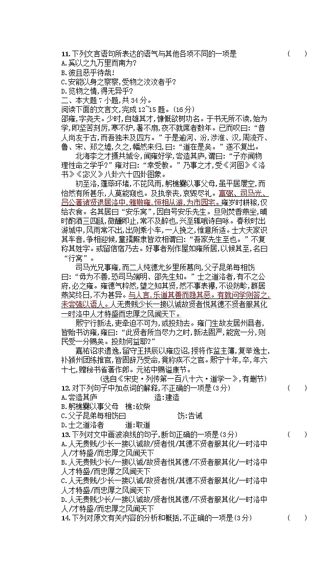 广东省2021年高中语文学业水平模拟测试题三第3页