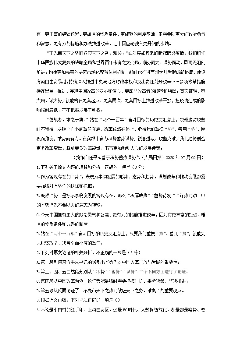 云南省大姚县实验中学2021届高三语文十月模考卷三02