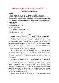 云南省大姚县实验中学2021届高三语文十月模考卷二