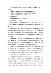 云南省大姚县实验中学2021届高三语文十月模考卷四