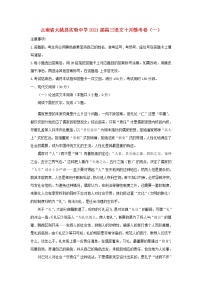 云南省大姚县实验中学2021届高三语文十月模考卷一
