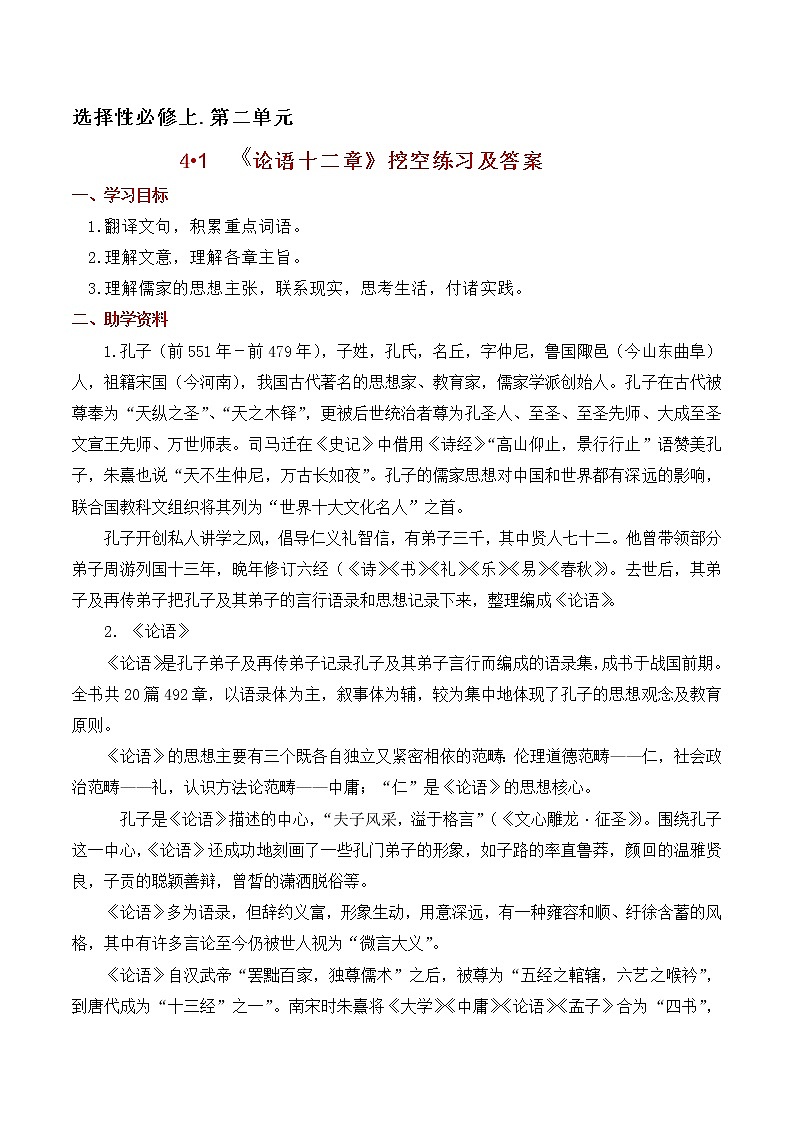 选择性必修上.第二单元第4课挖空练习+答案详解学案第1页