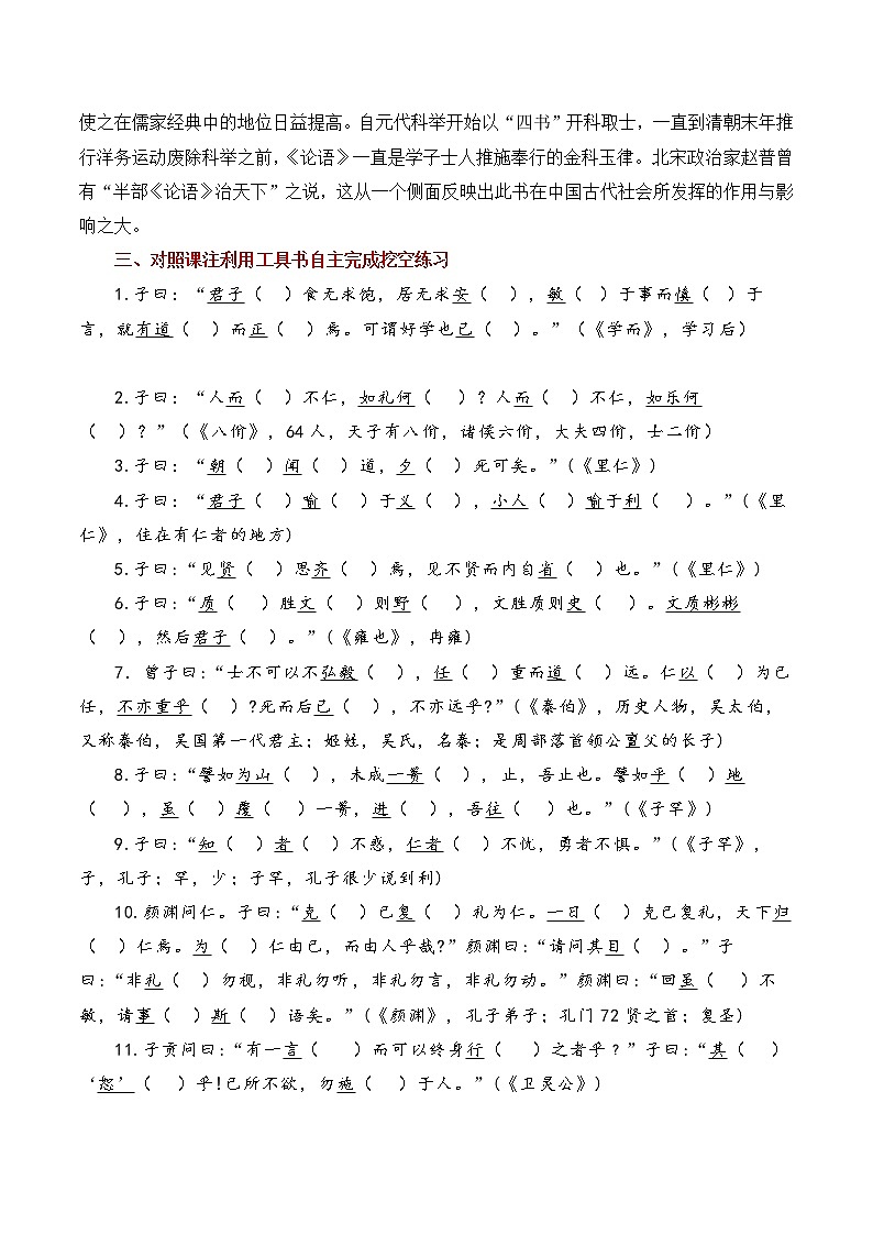 选择性必修上.第二单元第4课挖空练习+答案详解学案第2页