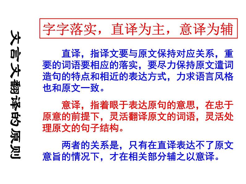 2020-2021学年高中语文 二轮复习 《文言文专题之翻译》课件 (68张PPT)05