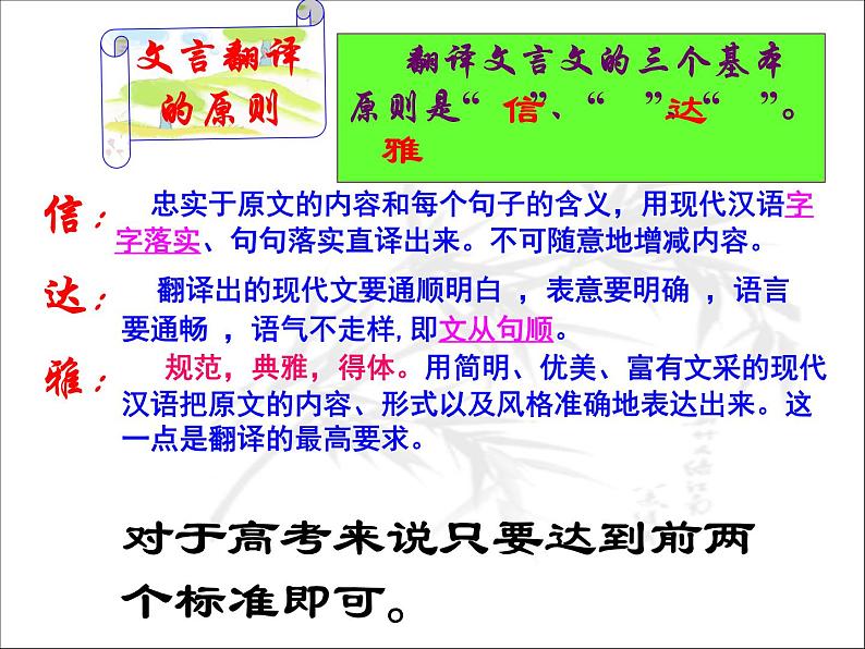 2020-2021学年高中语文 二轮复习 《文言语句的翻译》课件 (33张PPT)第6页