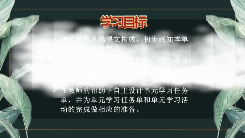 高一语文必修上第一单元导学单课件PPT03