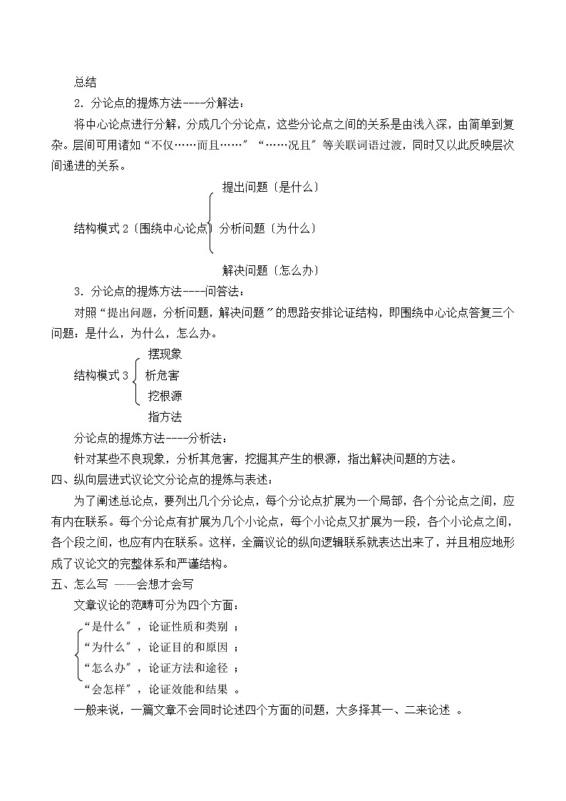 人教版必修4表达交流《发现幸福 学习纵向展开议论》学案02
