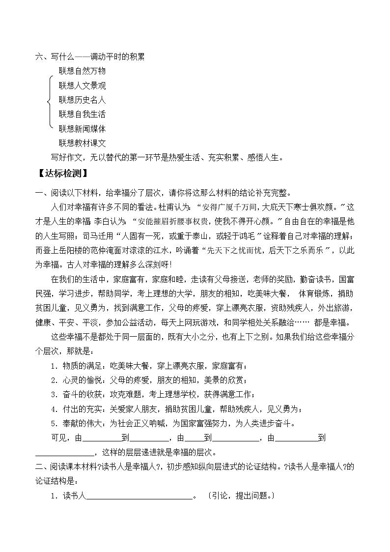 人教版必修4表达交流《发现幸福 学习纵向展开议论》学案03