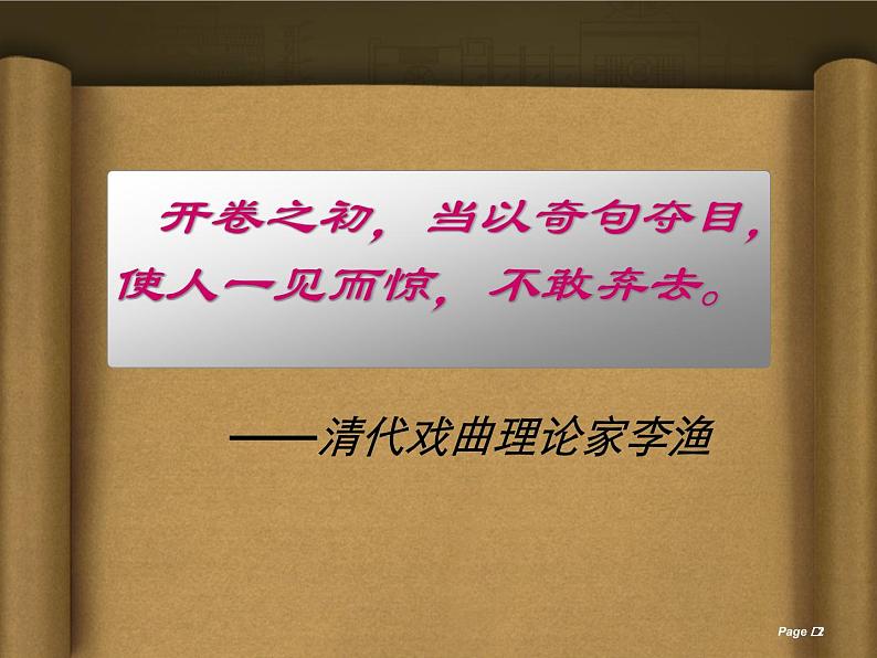 2020-2021学年高中语文 二轮复习 《巧饰“凤头”,点亮全篇——高考议论文的开篇技巧》课件(38张PPT)第2页