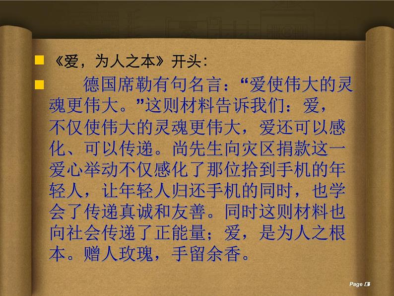2020-2021学年高中语文 二轮复习 《巧饰“凤头”,点亮全篇——高考议论文的开篇技巧》课件(38张PPT)第6页