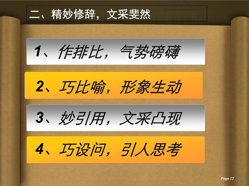 2020-2021学年高中语文 二轮复习 《巧饰“凤头”,点亮全篇——高考议论文的开篇技巧》课件(38张PPT)第7页