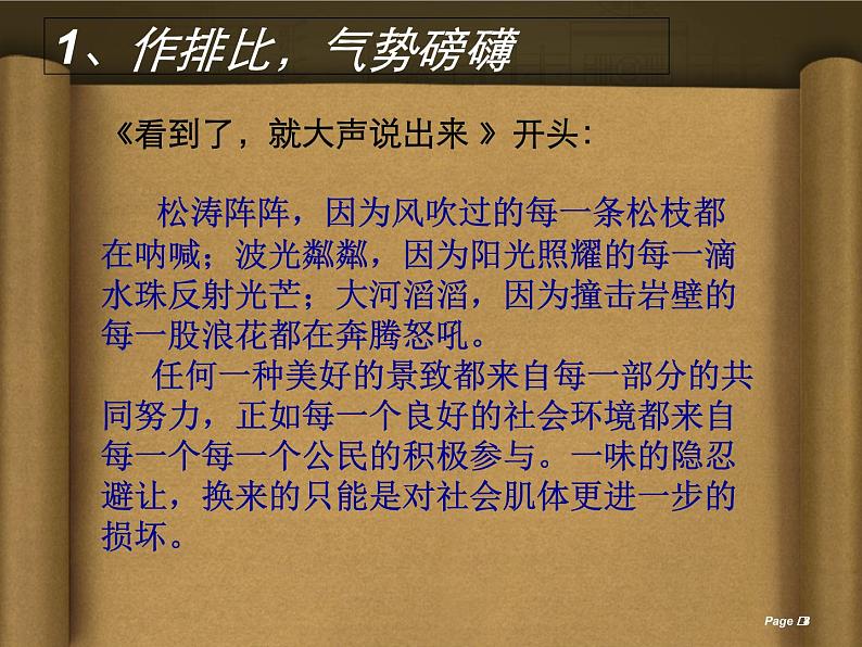 2020-2021学年高中语文 二轮复习 《巧饰“凤头”,点亮全篇——高考议论文的开篇技巧》课件(38张PPT)第8页
