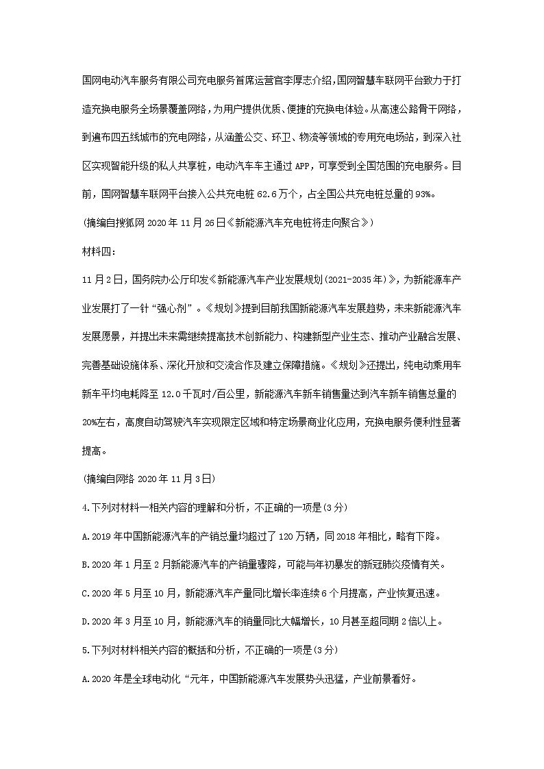高考语文一轮现代文专题复习--新能源汽车专题练第3页