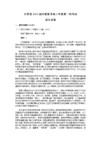 2022届江苏省百校高三上学期第一次联考语文试题  PDF版