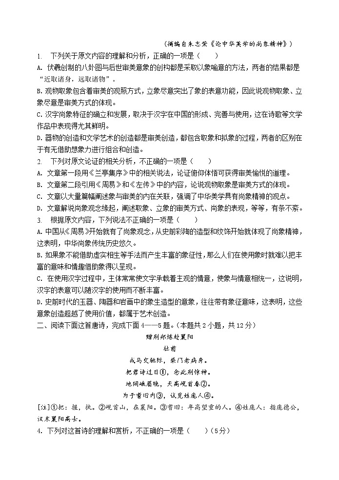 甘肃省天水市一中2021-2022学年高二上学期开学考试语文试题 Word版含答案第2页