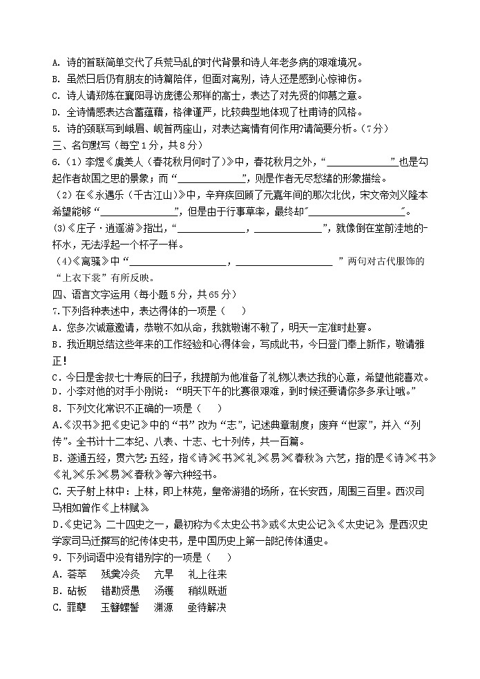 甘肃省天水市一中2021-2022学年高二上学期开学考试语文试题 Word版含答案第3页