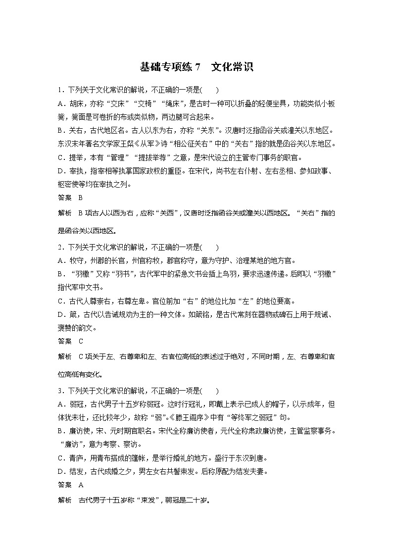 2022届高考语文一轮复习基础专项练7 文化常识第1页