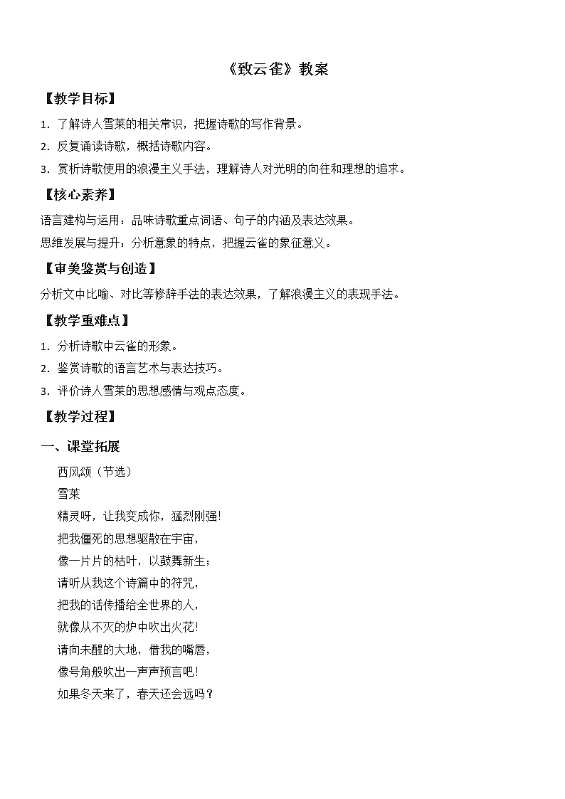 《致云雀》教案第1页