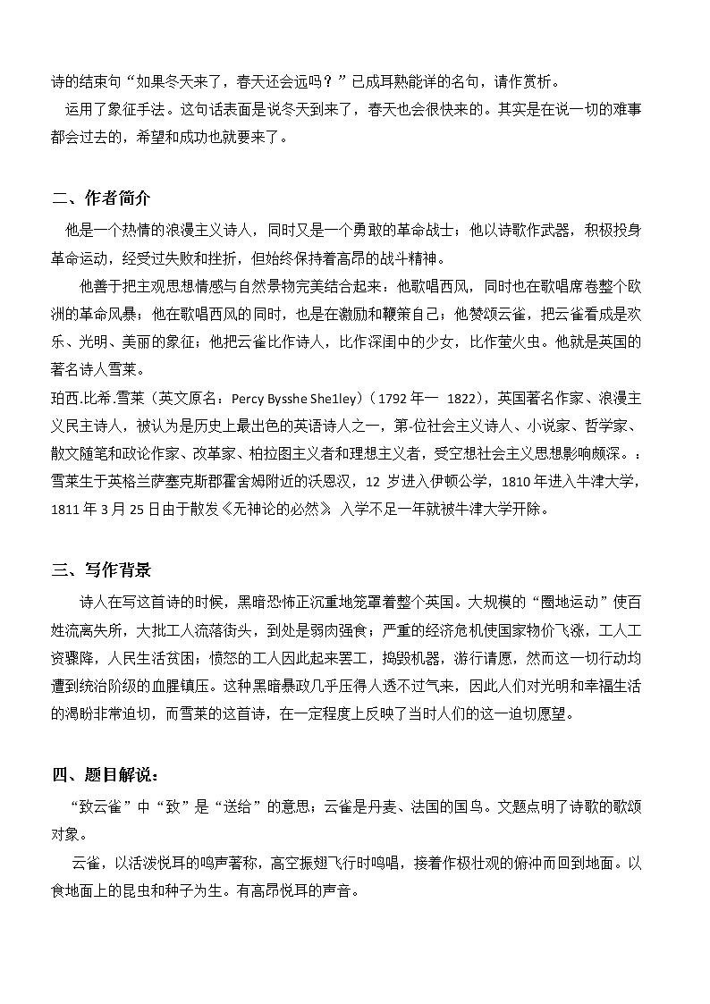 《致云雀》教案第2页