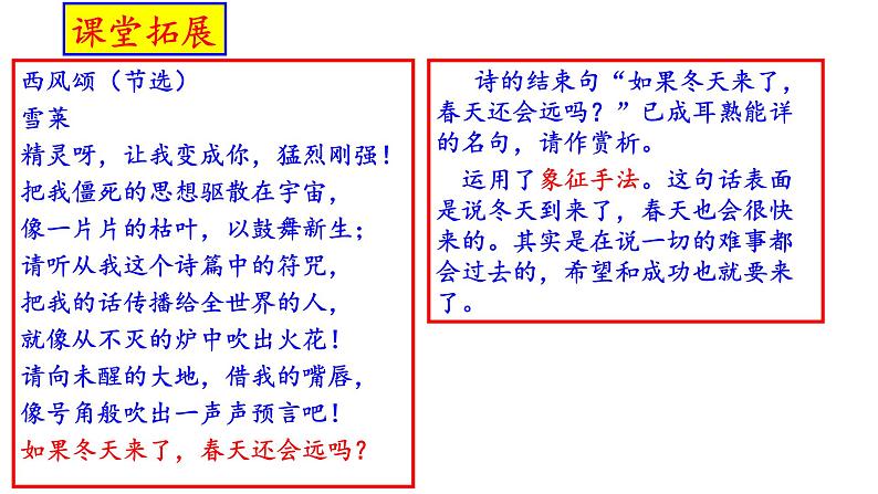 《致云雀》课件43张PPT2021-2022学年统编版高中语文必修上册》第1页