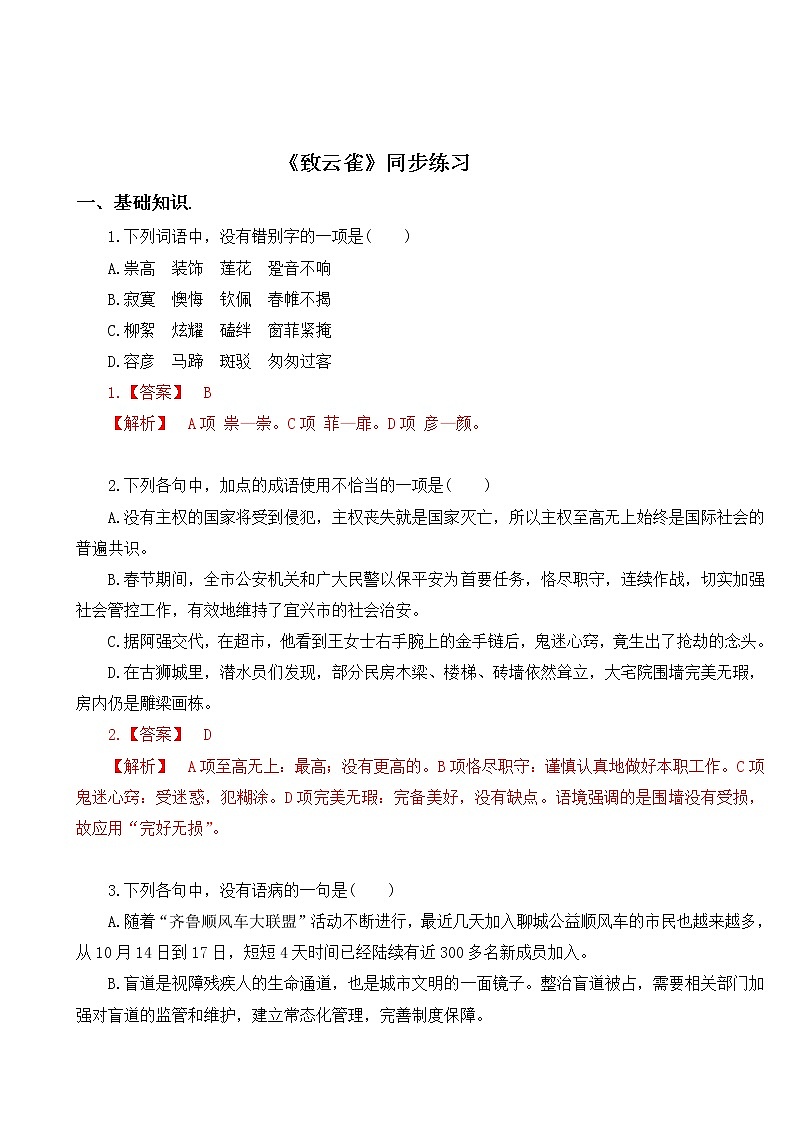 《致云雀》同步练习第1页