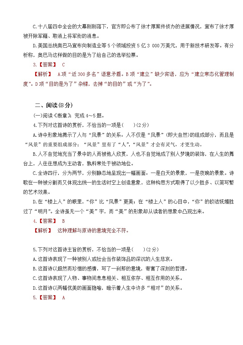 《致云雀》同步练习第2页