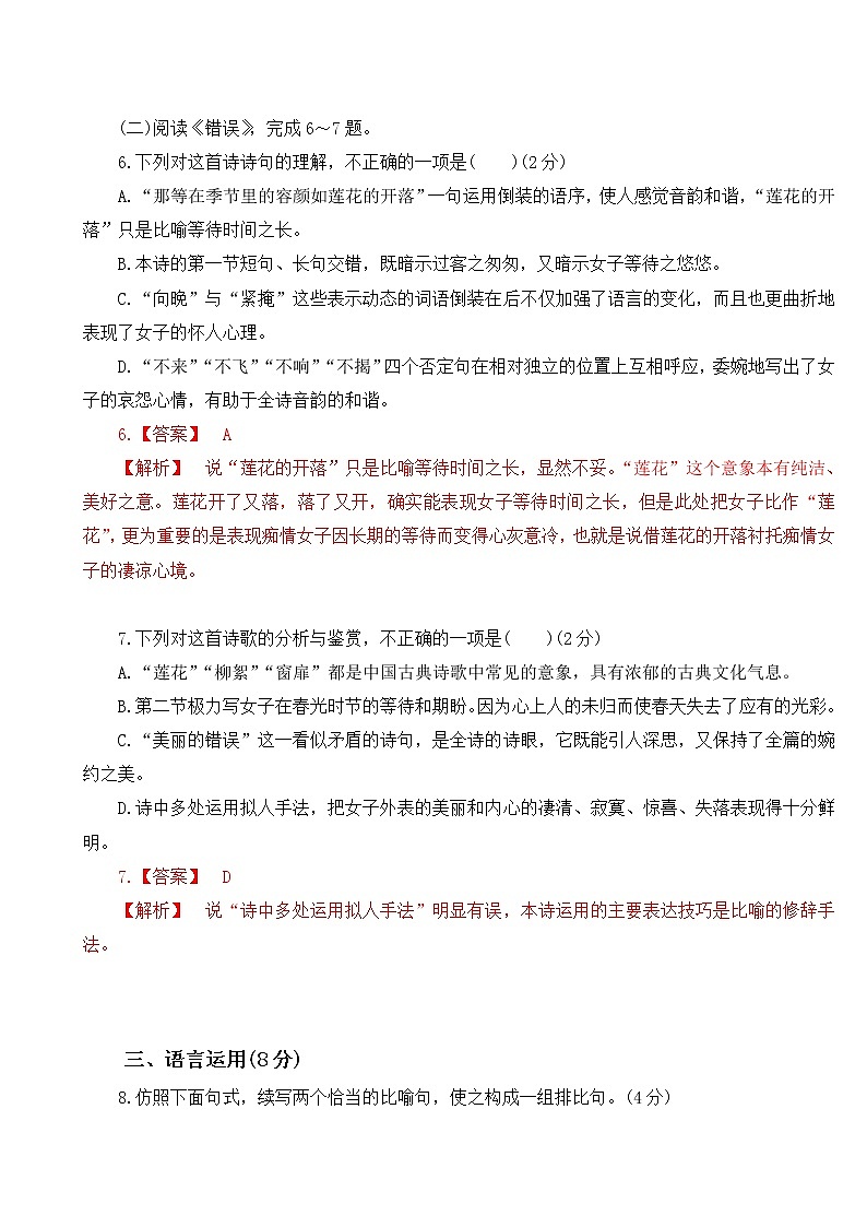 《致云雀》同步练习第3页