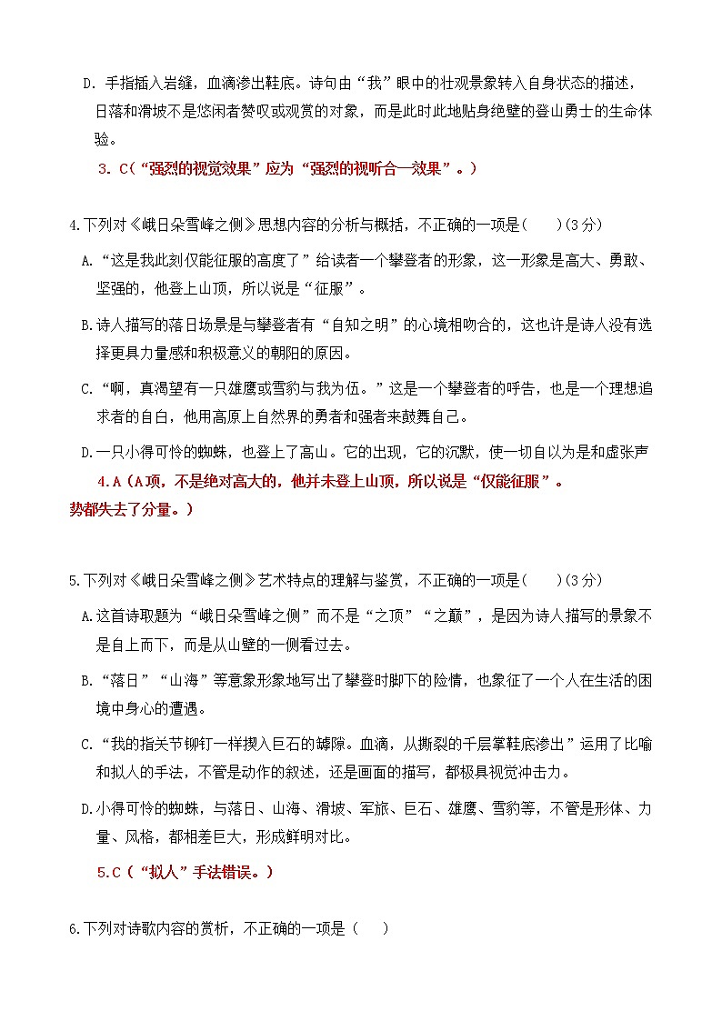 高一语文统编版必修上册第二课3《峨日朵雪峰之侧》课件+教案+练习02