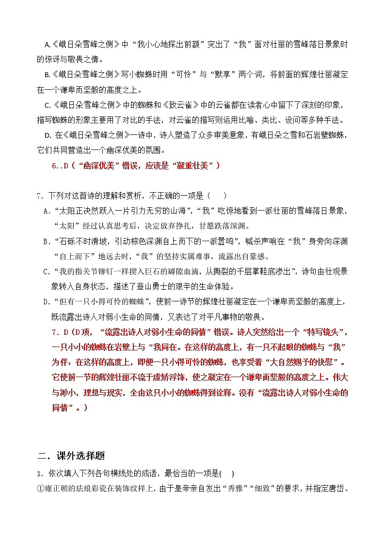 高一语文统编版必修上册第二课3《峨日朵雪峰之侧》课件+教案+练习03