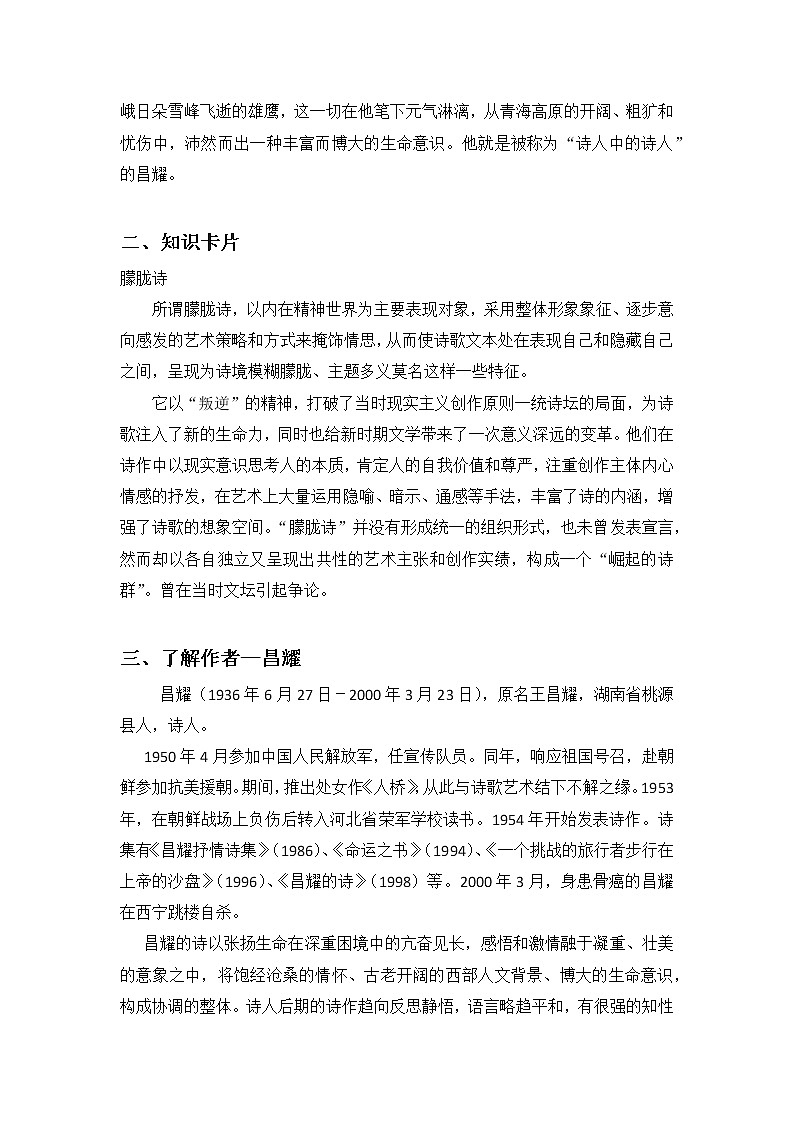 高一语文统编版必修上册第二课3《峨日朵雪峰之侧》课件+教案+练习02