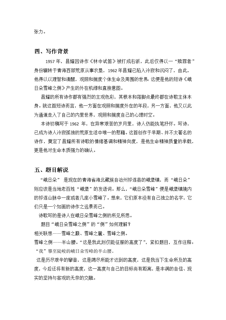 高一语文统编版必修上册第二课3《峨日朵雪峰之侧》课件+教案+练习03