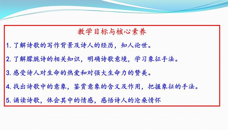 高一语文统编版必修上册第二课3《峨日朵雪峰之侧》课件+教案+练习03