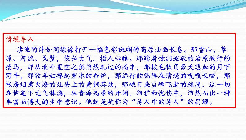 高一语文统编版必修上册第二课3《峨日朵雪峰之侧》课件+教案+练习04