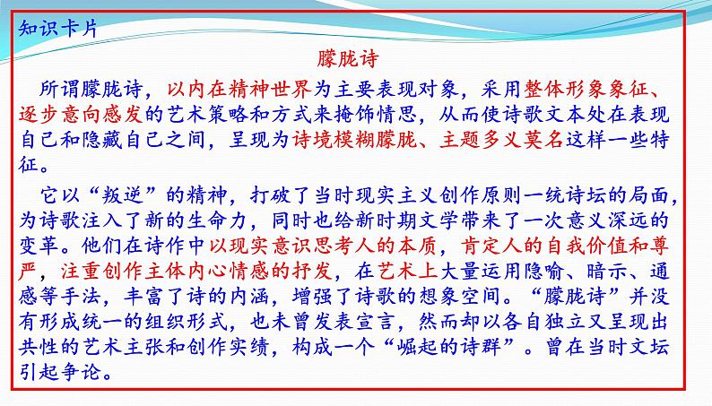 高一语文统编版必修上册第二课3《峨日朵雪峰之侧》课件+教案+练习05