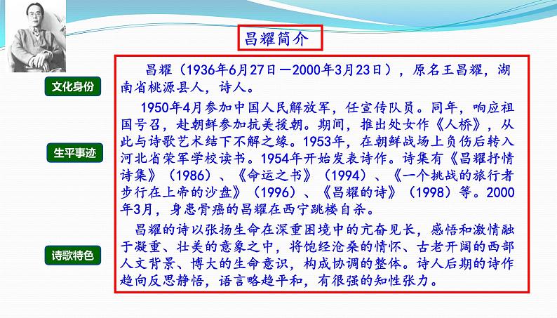 高一语文统编版必修上册第二课3《峨日朵雪峰之侧》课件+教案+练习06