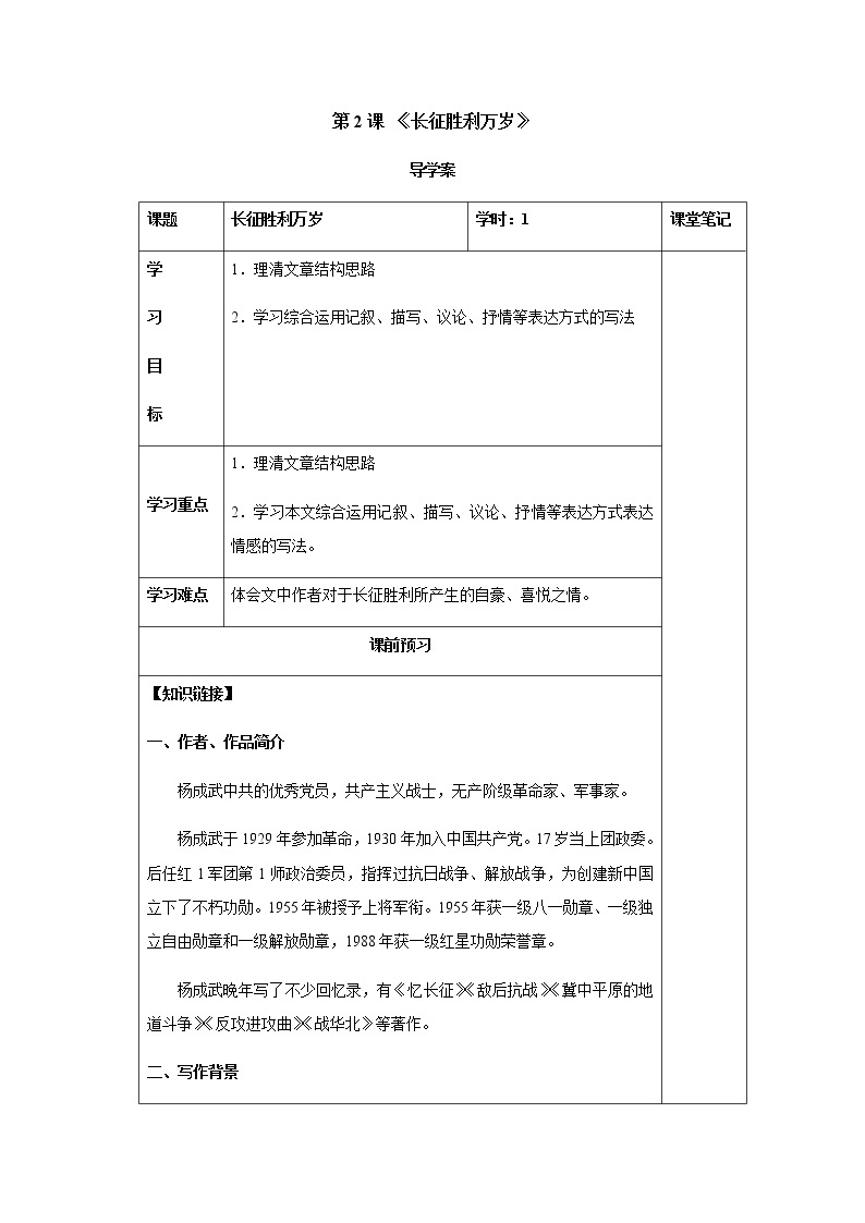 2 《长征胜利万岁 》导学案（含答案） 2021-2022学年统编版高中语文选择性必修上册01