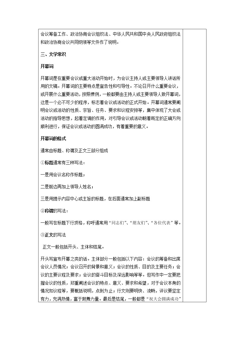 1《中国人民站起来了 》导学案(含答案) 2021-2022学年统编版高中语文选择性必修上册02