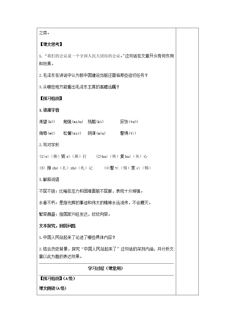 1《中国人民站起来了 》导学案(含答案) 2021-2022学年统编版高中语文选择性必修上册03