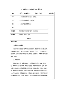 人教统编版选择性必修 上册3.1 别了，“不列颠尼亚“学案及答案