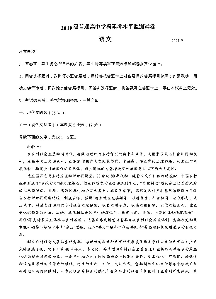 山东省济宁市2022届高三上学期开学考试 语文 (含答案)练习题第1页