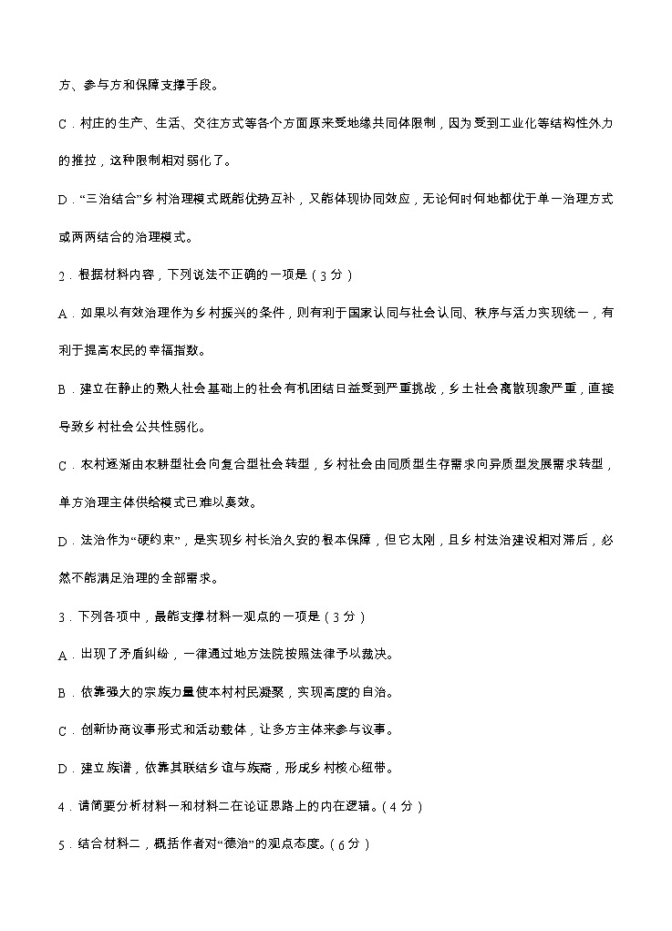 山东省济宁市2022届高三上学期开学考试 语文 (含答案)练习题第3页
