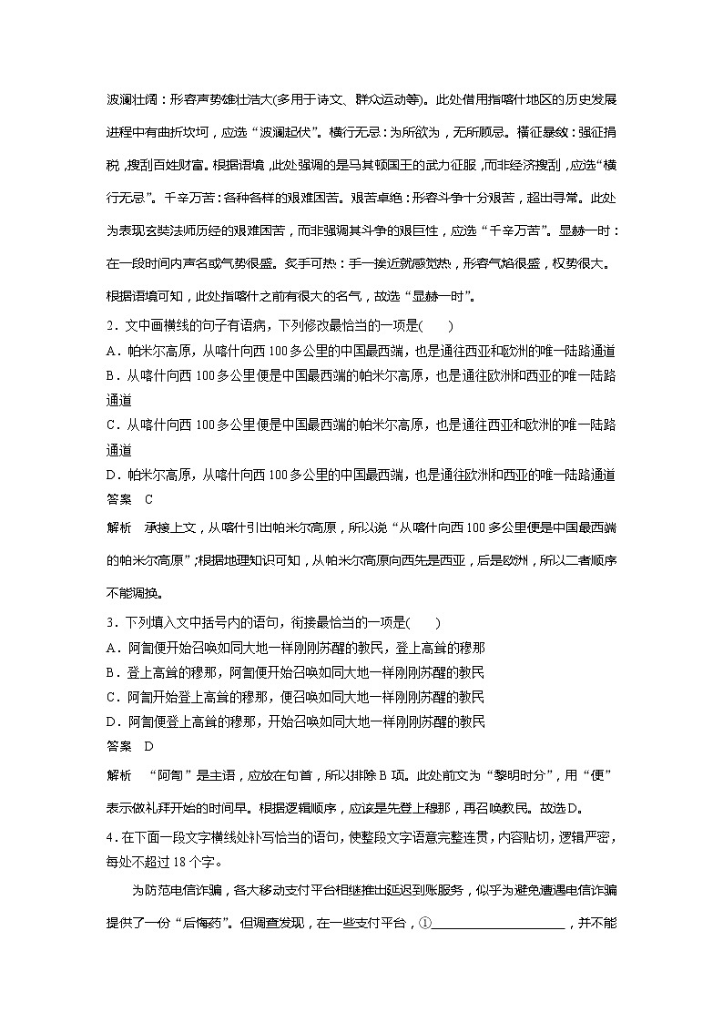 2022届高考语文一轮复习基础组合练11第2页