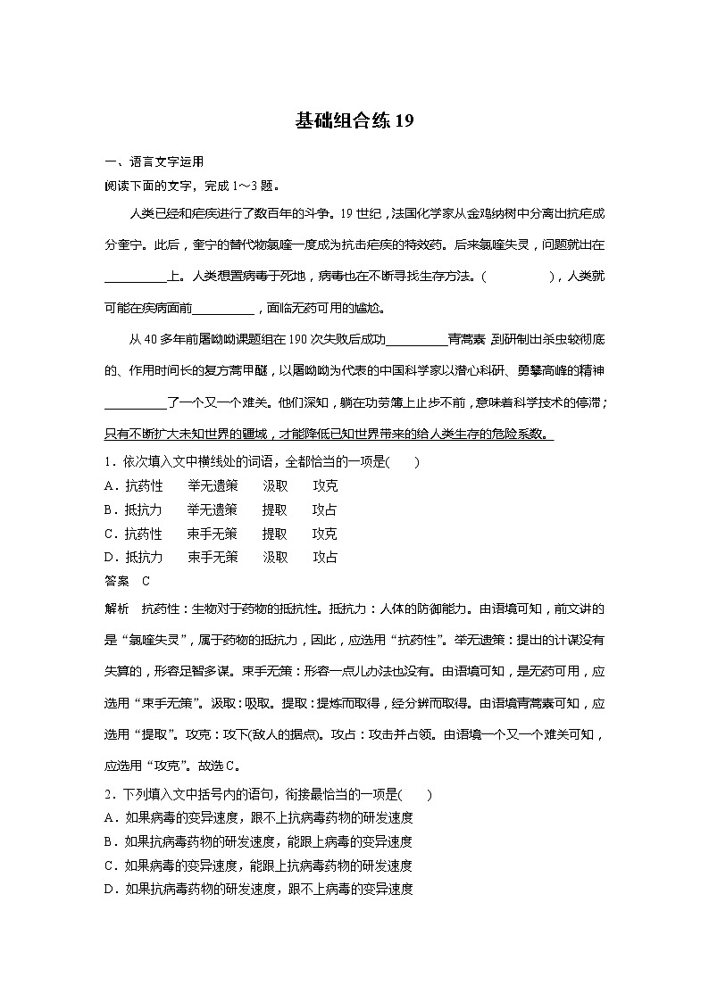 2022届高考语文一轮复习基础组合练18第1页