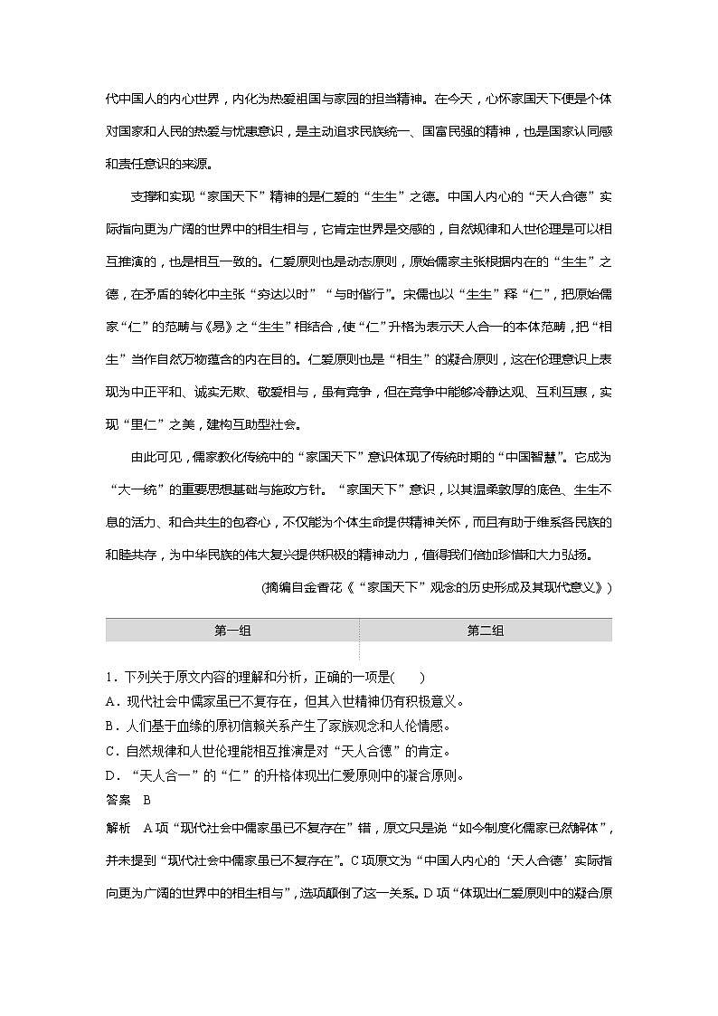 专题一 信息性阅读•论述类文本 单文精练一 “家国天下”观念的历史形成及其现代意义第2页