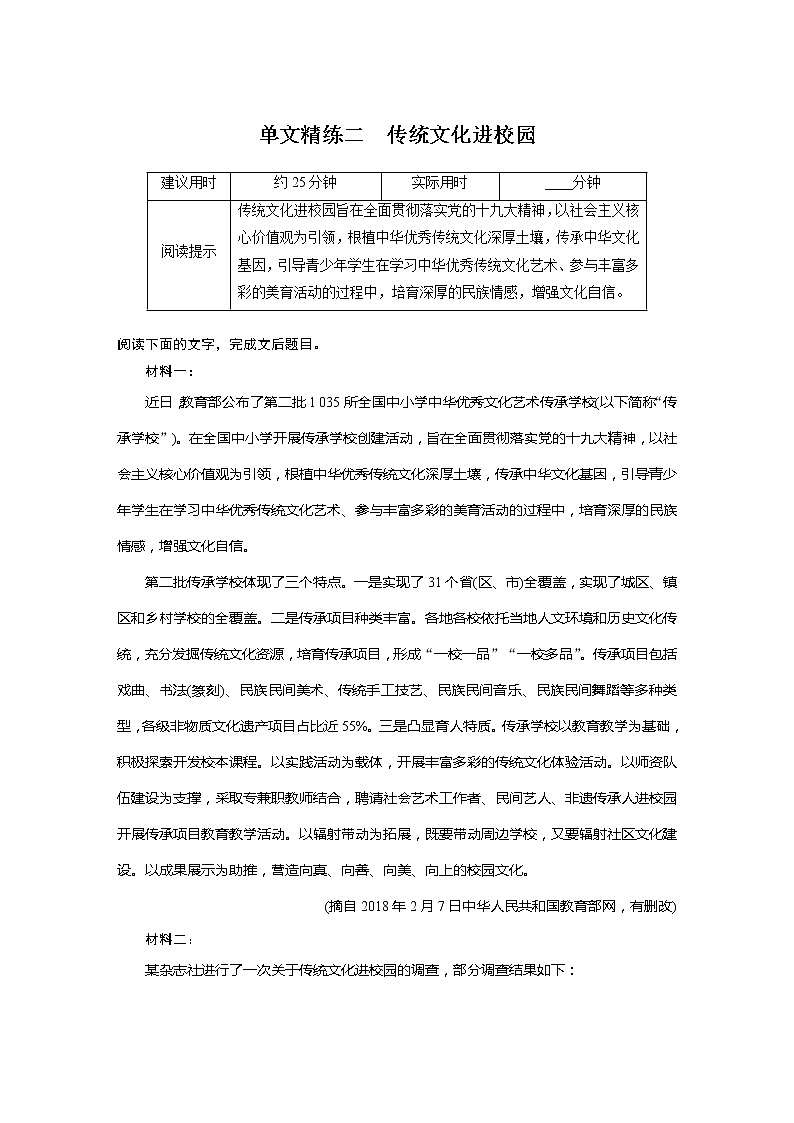 专题一 信息性阅读•实用类文本 单文精练二 传统文化进校园第1页