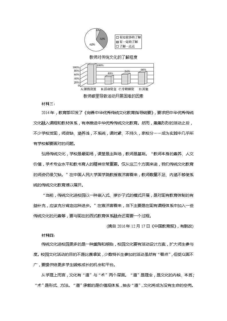 专题一 信息性阅读•实用类文本 单文精练二 传统文化进校园第2页